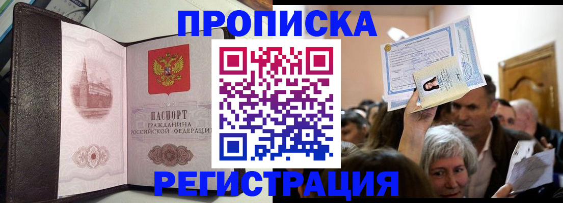 прописка для работы в Тереке