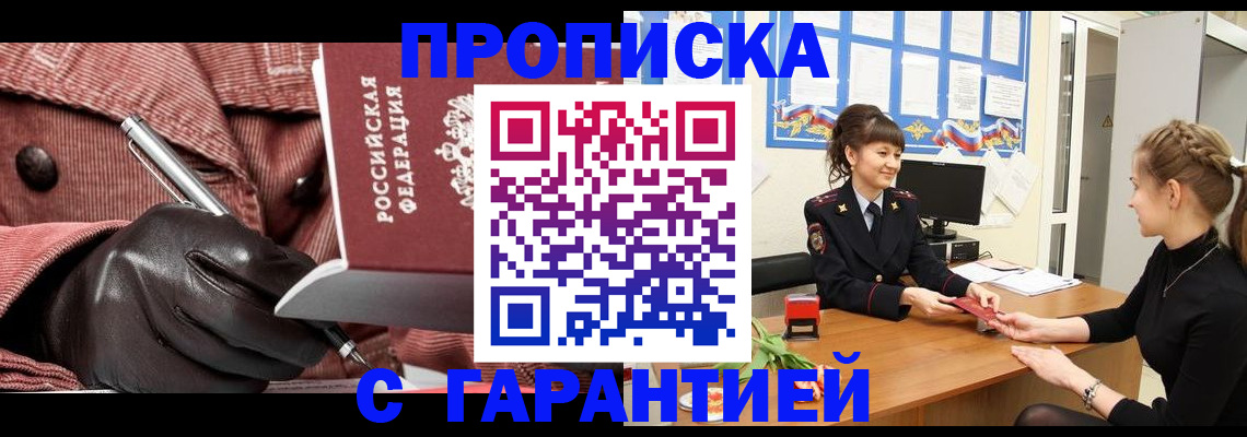 временная регистрация гарантия в Тереке